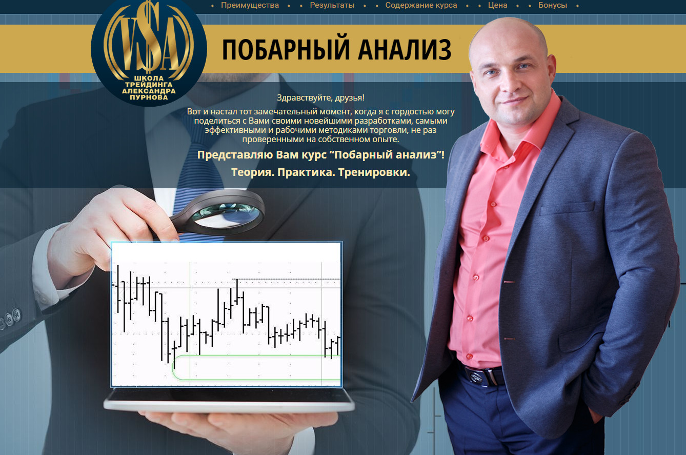 [Александр Пурнов] Побарный анализ (2016_2017)_0.jpg